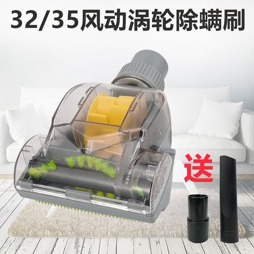家用吸尘器除螨刷32/35通用