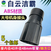 洁霸超宝工业吸尘器软管接头管子转接头主机配件BF501 BF502通用