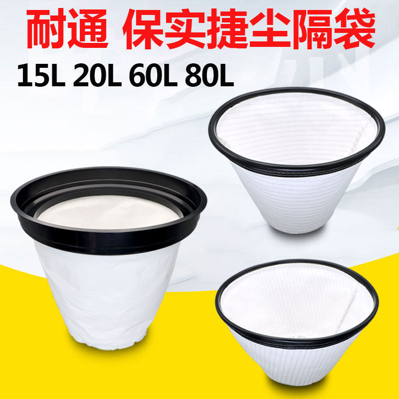 耐通保实捷吸尘器尘隔尘袋过滤网内胆配件大全无纺布尘格袋子30L