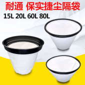 耐通保实捷吸尘器尘隔尘袋过滤网内胆配件大全无纺布尘格袋子30L