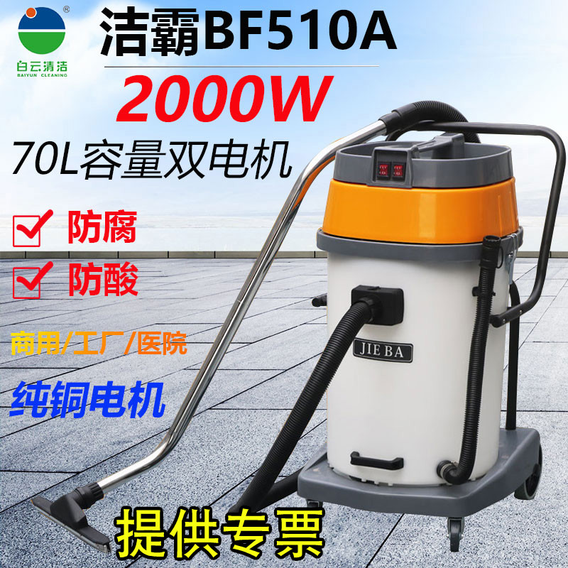 洁霸BF510A吸尘器工业强大吸力吸水机干湿两用桶式商用洗车店70L