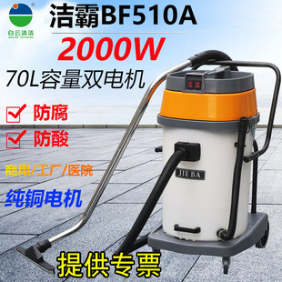 洁霸BF510A吸尘器工业强大吸力吸水机干湿两用桶式 商用洗车店70L