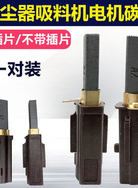 洁霸吸尘器电机碳刷配件BF501马达阿美德格吸料机碳刷51503通用