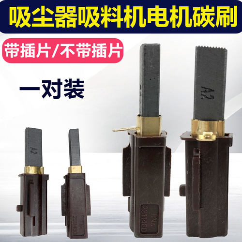 洁霸吸尘器电机碳刷配件bf501