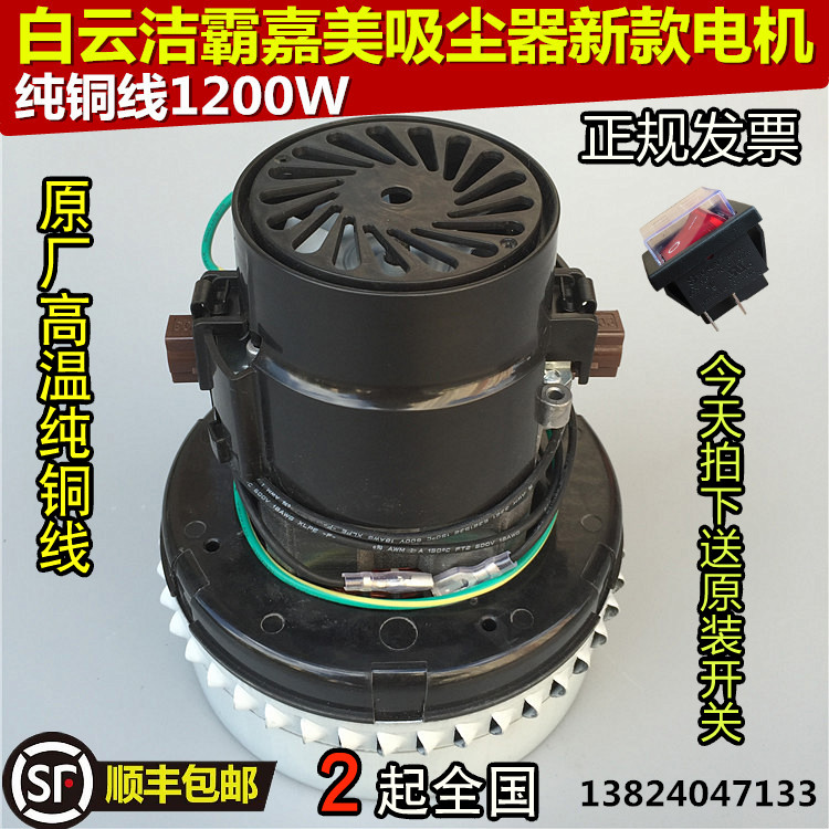 洁霸吸尘器电机1200W配件大全BF502通用70真空吸料机马达总成700G