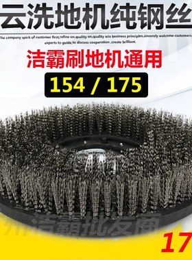 洁霸BF522钢丝刷175单擦机洗地刷开荒磨地翻新17寸刷地机地毯刷盘