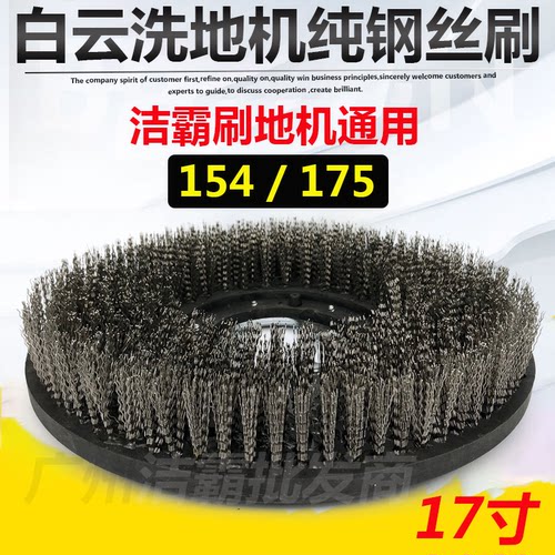洁霸bf522钢丝刷175开荒磨地翻新