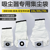 白云洁霸嘉美吸尘器集尘袋尘隔袋内胆布袋BF501 BF502配件70L通用