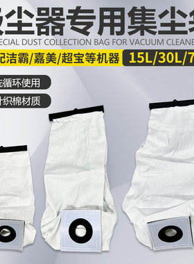 白云洁霸嘉美吸尘器集尘袋尘隔袋内胆布袋BF501 BF502配件70L通用