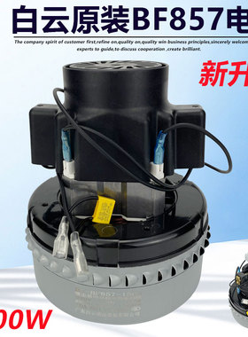 白云原装洁霸吸尘器电机1500W配件大全大功率马达总成BF857碳刷