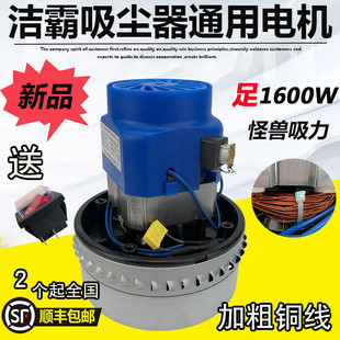 BF501 洁霸吸尘器马达1600W配件原装 BF502吸水机电机大功率1500W