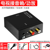 同轴音频转换器数字模拟音频线spdif转3.5适用海信小米电视音响箱
