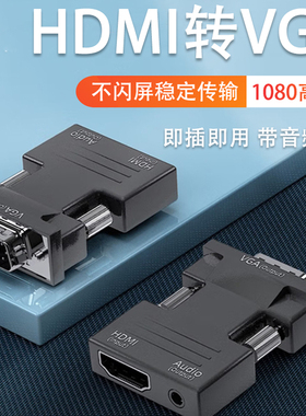 hdmi转vga转换器连接线笔记本机顶盒hami高清转接头电脑数据线vja
