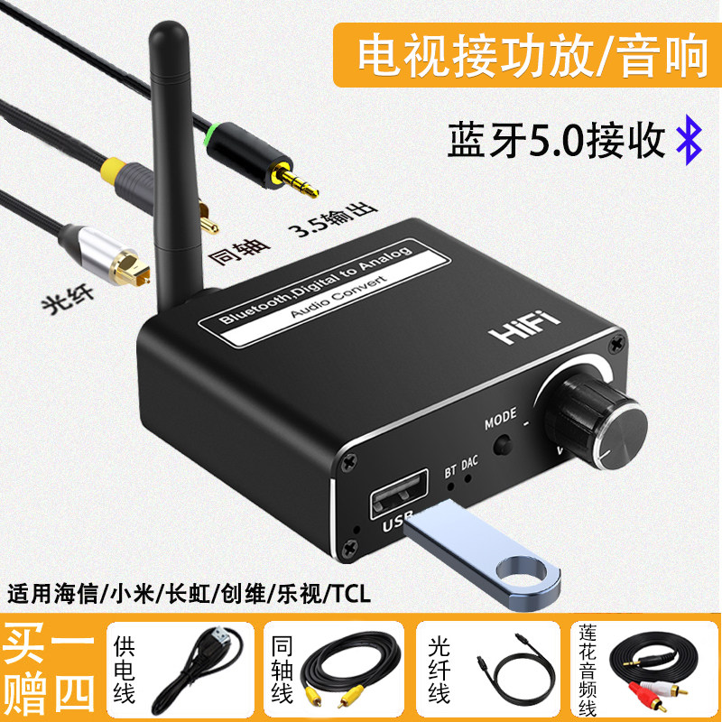老式功放音响箱蓝牙模块音频接收发射器同轴光纤转换电脑电视改装