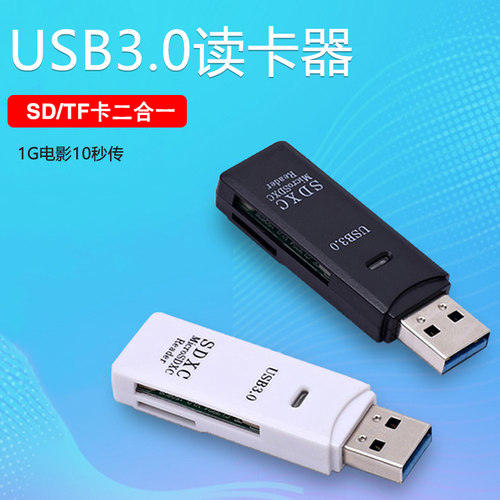 tf读卡器多合一万能高速sd卡两用