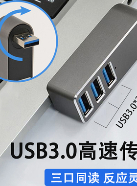 usb3.0扩展器无线hub分线器笔记本集线器ubs接口u盘电脑usp转接头