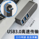 usb3.0扩展器无线hub分线器笔记本集线器ubs接口u盘电脑usp转接头