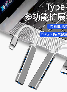 适用华为笔记本苹果小米电脑usb扩展器type-c拓展坞hub分线器多口