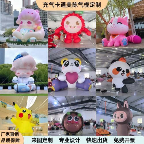 充气卡通花朵充气闭气热气球气模