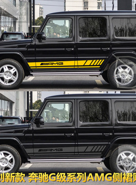 奔驰G500车贴拉花AMG G63 G级 G55 W463汽车贴纸车身侧裙彩条装饰