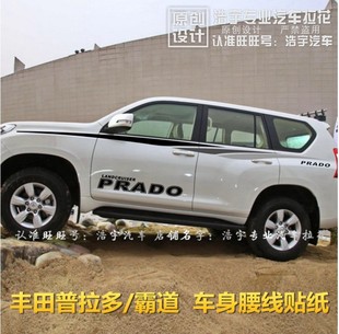10-19款霸道2700车贴 25款普拉多车身彩条中东版改装贴纸腰线拉花