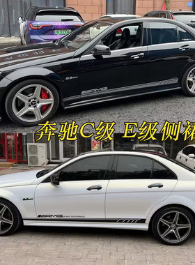 奔驰W204 205C级AMG C63C260L C200E级e63改装饰侧裙车身贴纸拉花