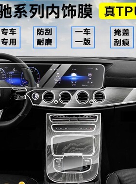 适用25款奔驰E级C级A级GLEGLS/GLC内饰贴膜导航钢化膜TPU保护膜23