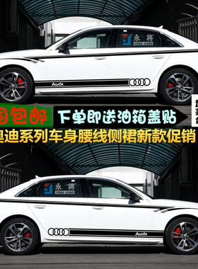 适用于奥迪新A4L车贴拉花A4改装饰侧裙贴纸A3A6LA5A7车身腰线彩贴