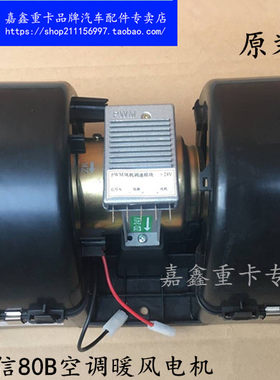 北奔重卡配件北奔杰信80B空调暖风电机 奔驰0108空调鼓风机总成
