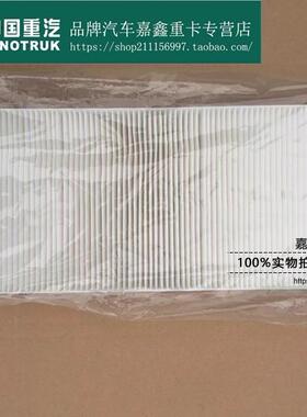 重汽原厂豪沃T5G空调滤芯HOWOT5G专用空调滤芯C7HT7H空调滤芯原装