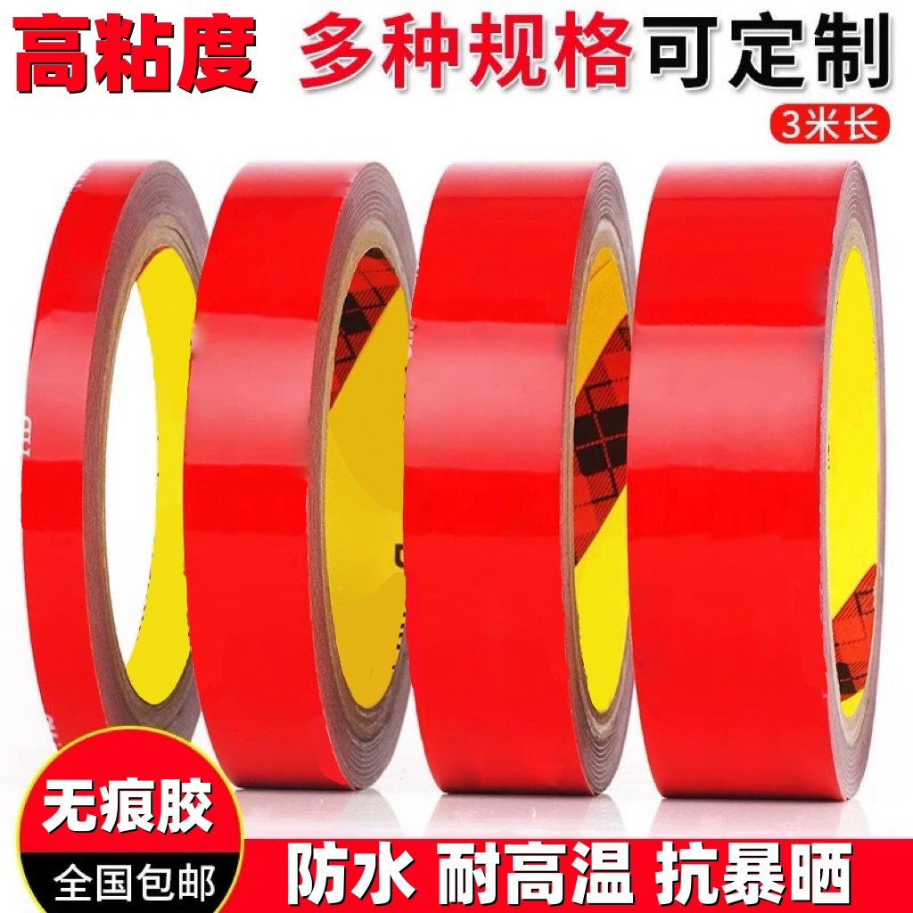 强力双面胶高粘度汽车用摆件粘贴片ETC行车记录仪固定贴耐高温