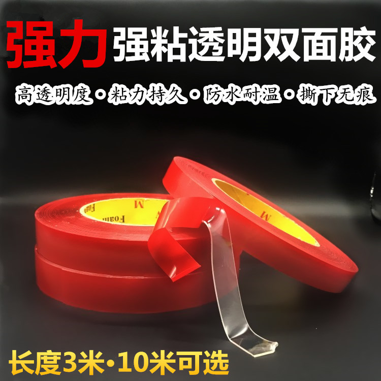 超强力双面胶超薄透明不留痕高粘度固定亚克力车用无痕进口胶带
