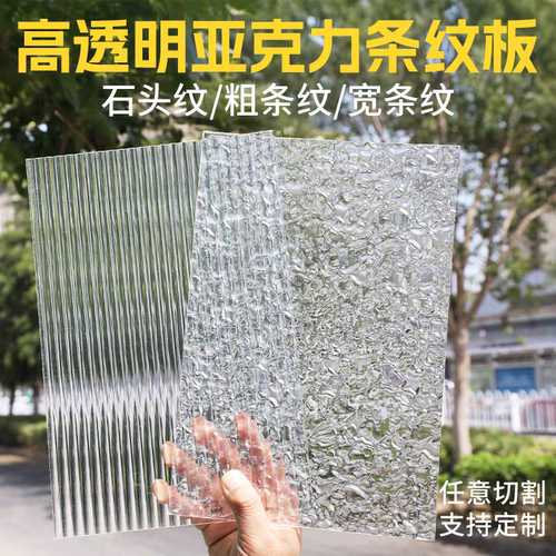 水波纹石头纹理透明亚克力玻璃板