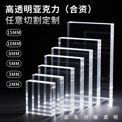 高透明亚克力板定制加工激光雕刻