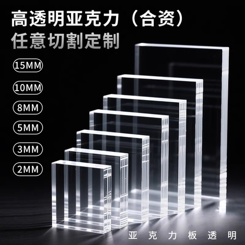 高透明亚克力板定制加工有机玻璃塑料板pmma/ps/pc/pvc/pet材料