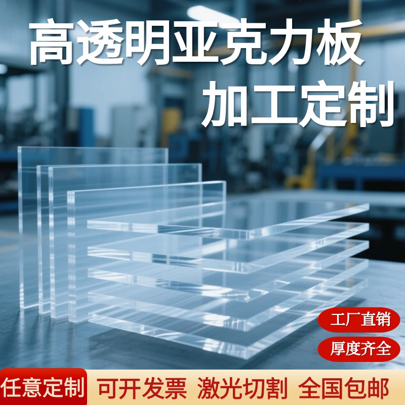 高透明亚克力板定制加工激光雕刻