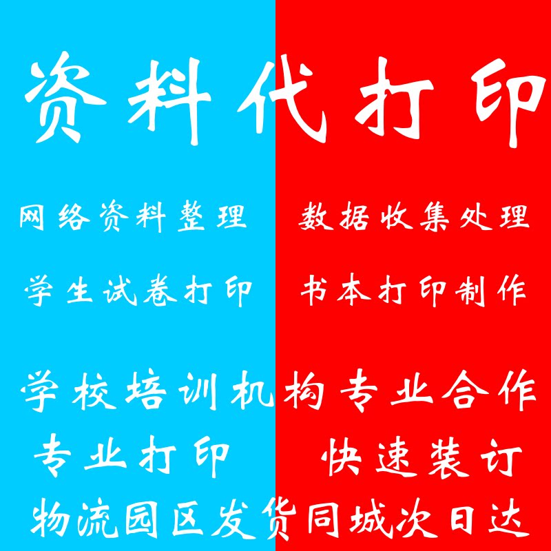 代打印资料服务广东省网上材料整设计素材/源文件