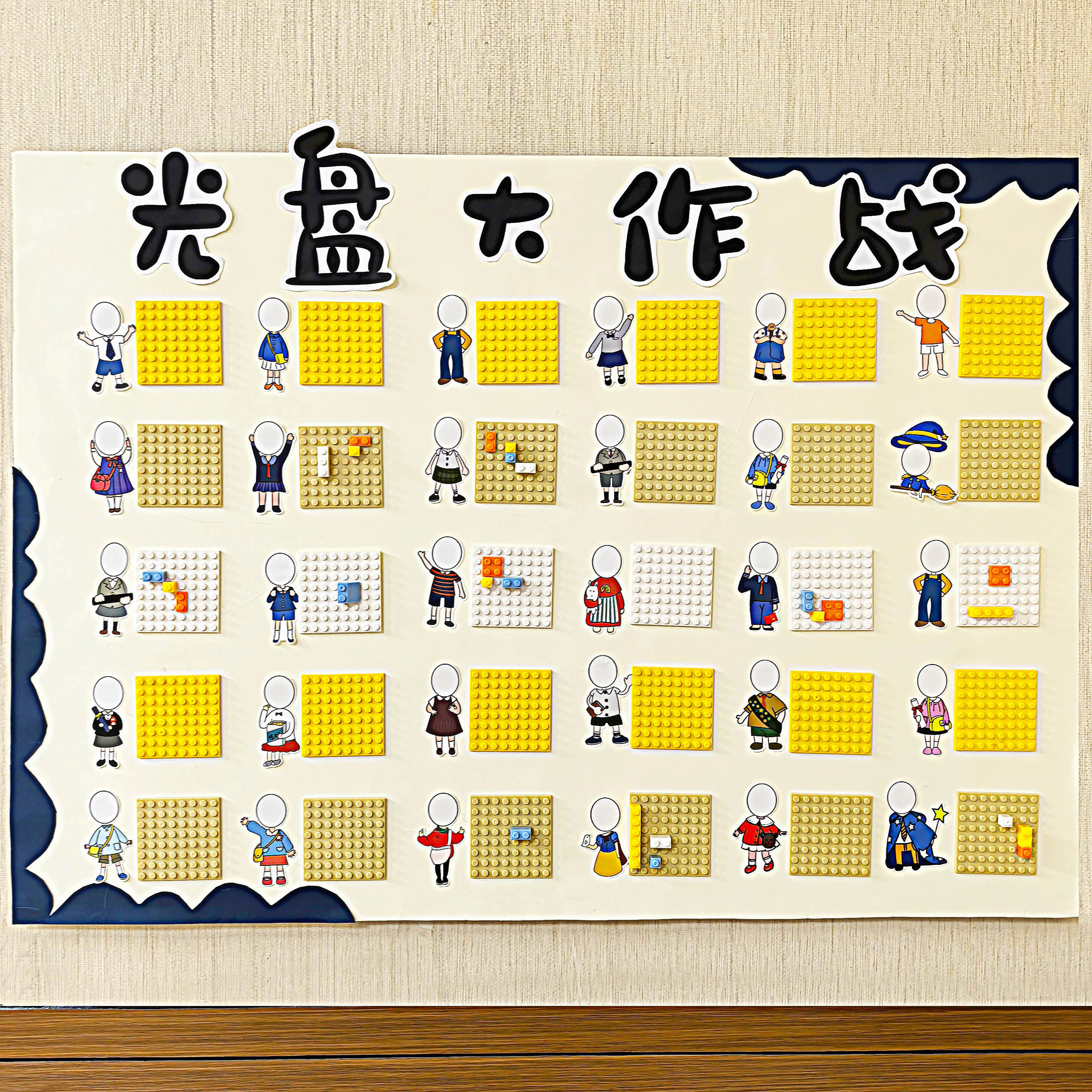 幼儿园光盘环创材料积木签到墙装饰黄色主题中班喝水记录生活区域图片