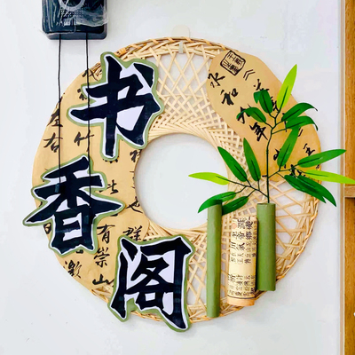 国风环创吊饰幼儿园书法装饰材料