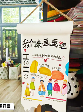 幼儿园绘画室纸卷吊饰环创家长会材料美工区美术大班教室布置装饰
