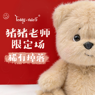 【猪猪老师直播间专属掉落】TeddyTales莉娜熊稀有崽崽掉落
