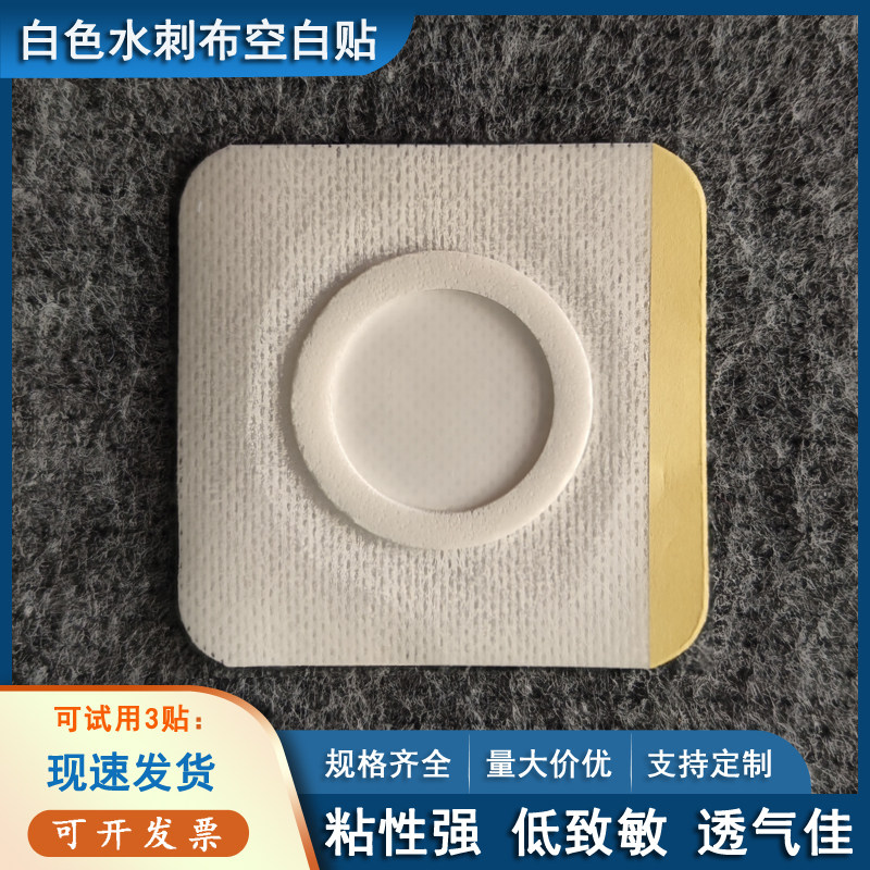睿翼水刺布穴位敷贴空心膏贴无纺布透气胶布空白肚脐贴三九三伏贴