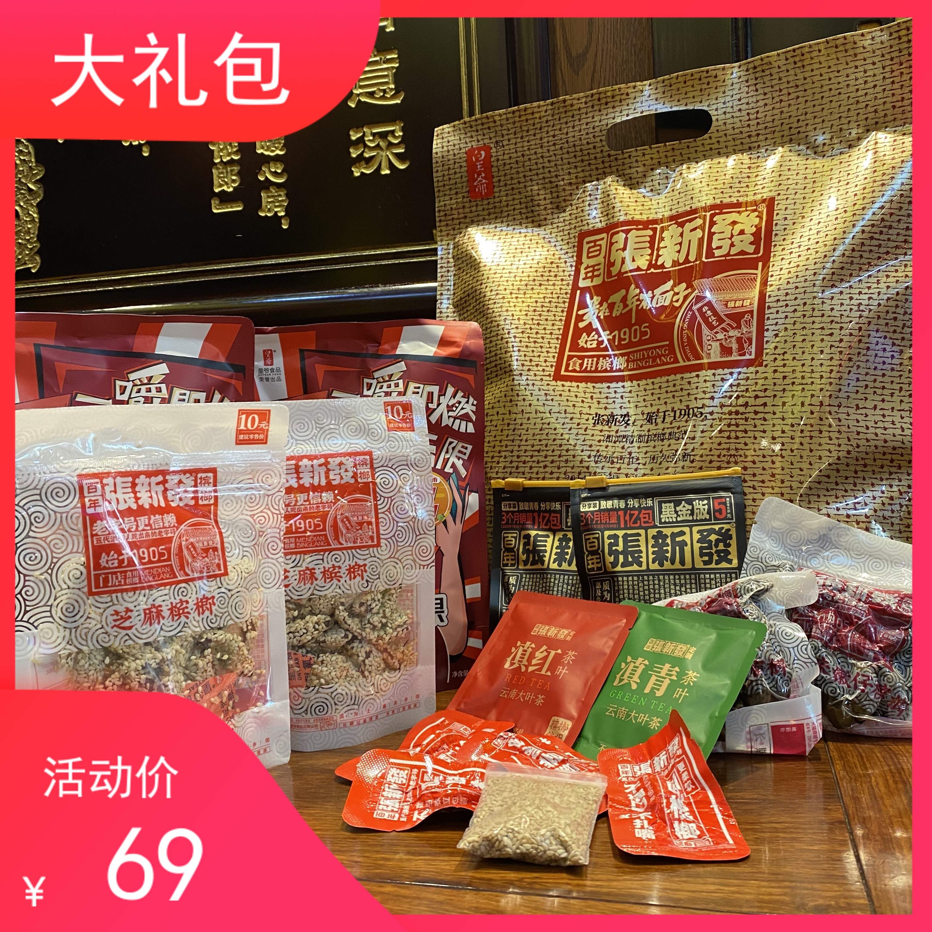 张新发槟榔桂油芝麻青果烟果10元5元大礼包包装散装