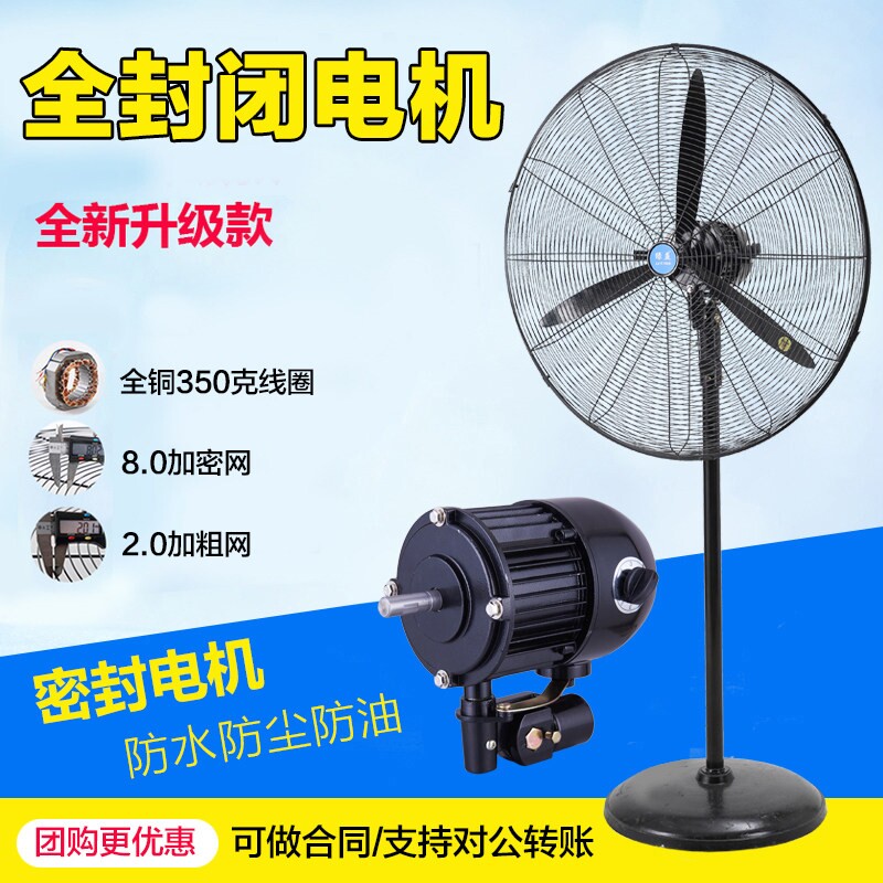 工业风扇防水防尘落地扇虎威绿益工厂全封闭牛角扇户外挂壁扇纯铜