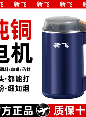 新飞磨粉机家用小型粉碎机花椒磨