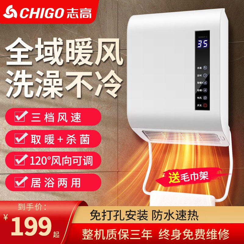 志高浴霸挂壁式风暖浴室取暖器洗