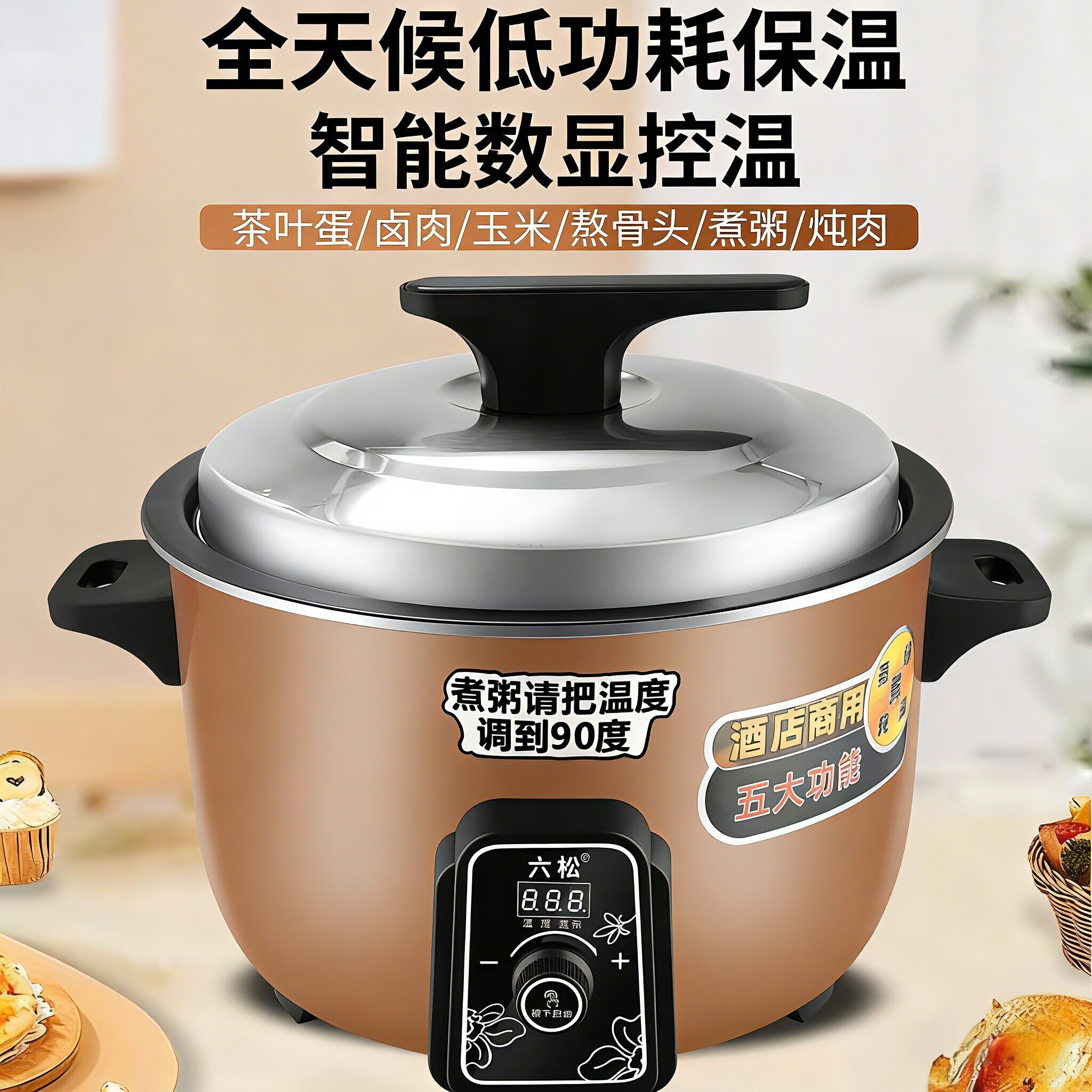 六松大容量商用茶叶蛋控温电饭锅