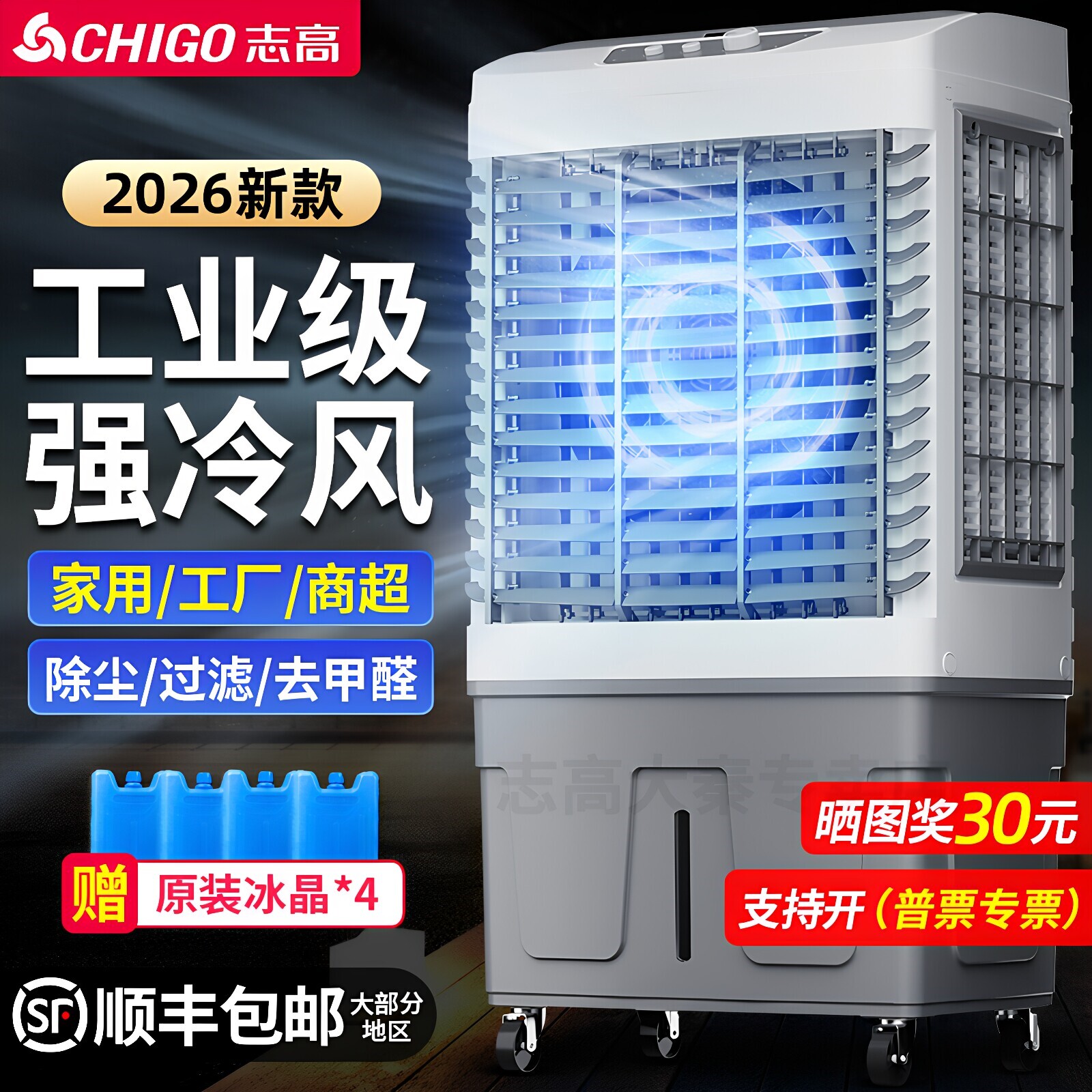 志高空调扇制冷工业冷风机家用移