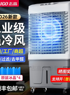 志高空调扇制冷工业冷风机家用移冷空调仓库工厂商用动冷风扇加水