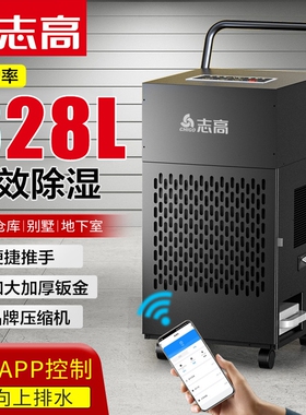 志高除湿机工业大功率除湿器地下车间商用家用吸湿器抽湿器室防潮